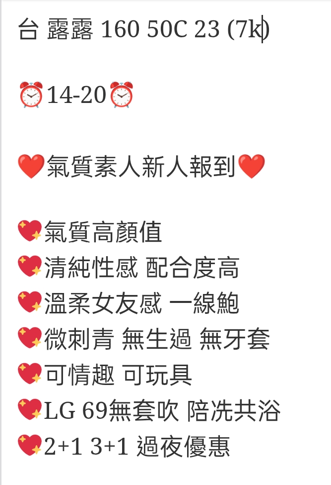 🇹🇼台中外約台妹 露露