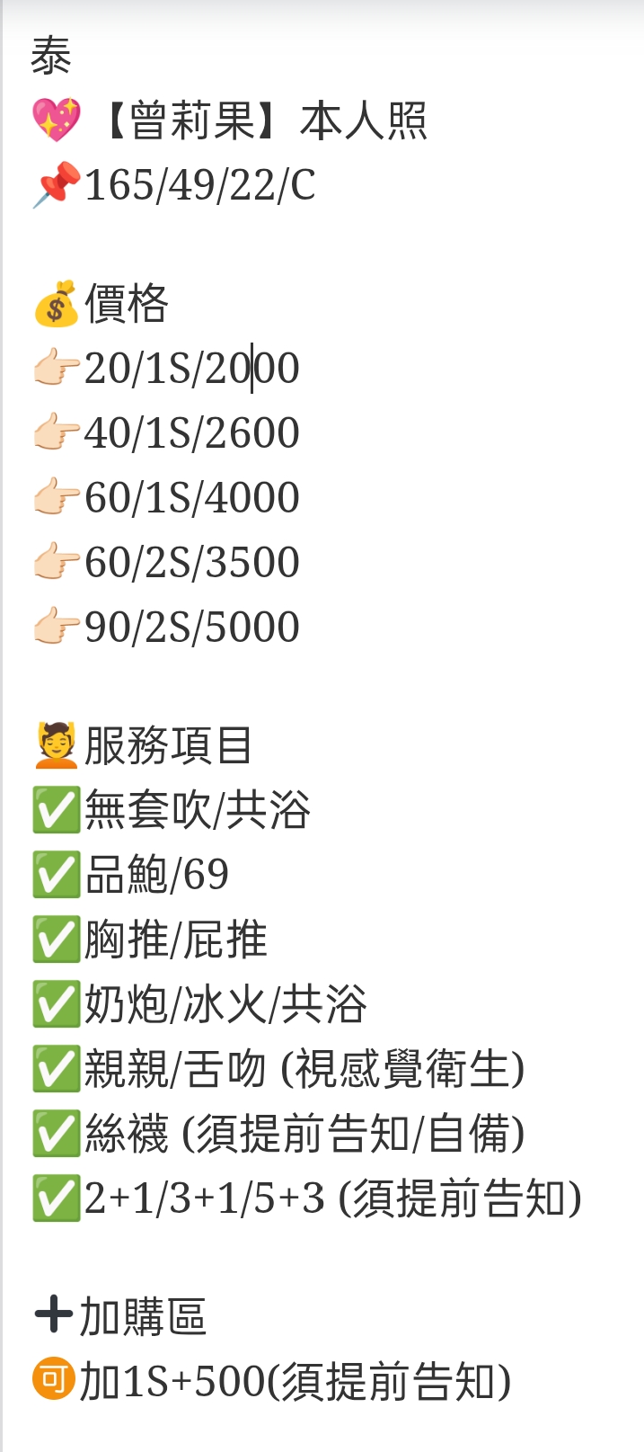 🇹🇭台中龍井泰妹 曾莉果