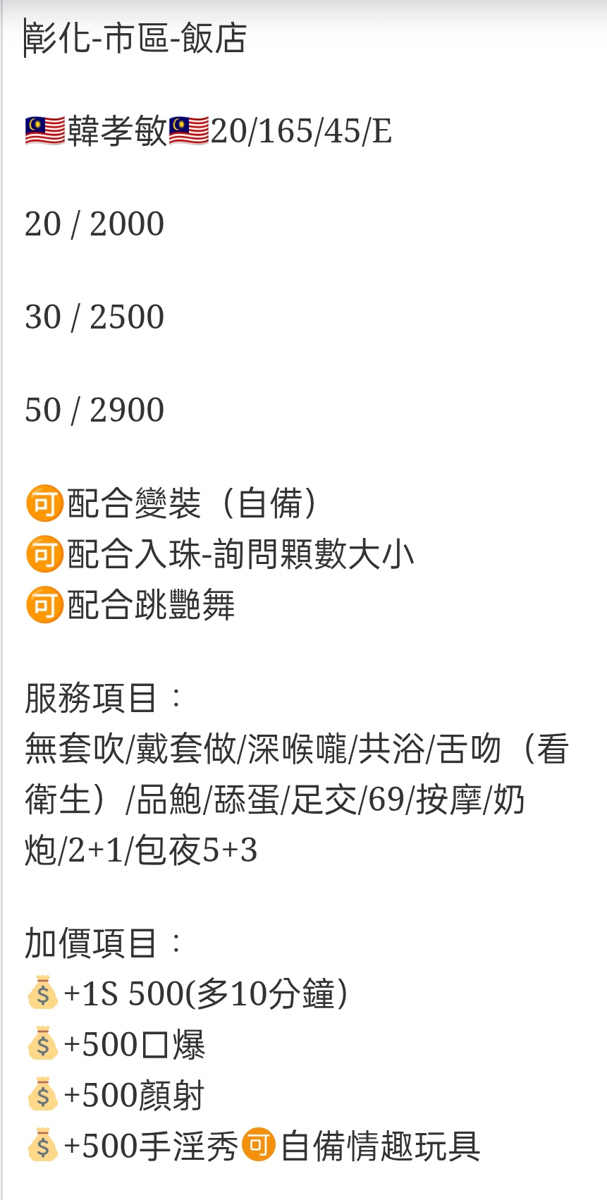 🇲🇾彰化定點馬來妹 韓孝敏