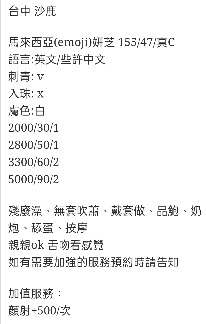 🇲🇾台中沙鹿馬來妹 妍芝