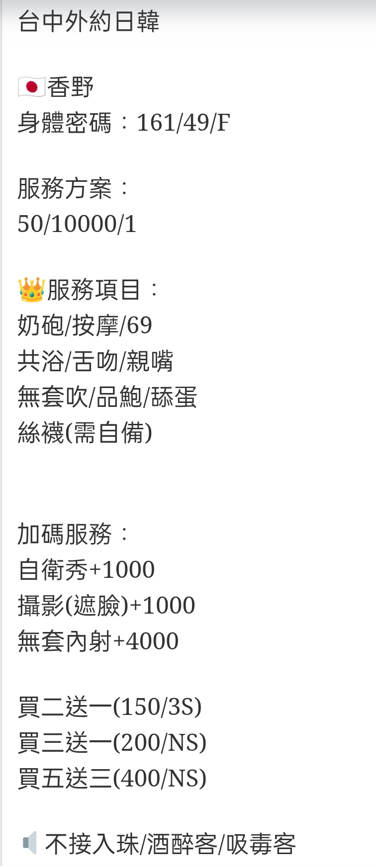 🇯🇵台中外約櫻花妹 香野