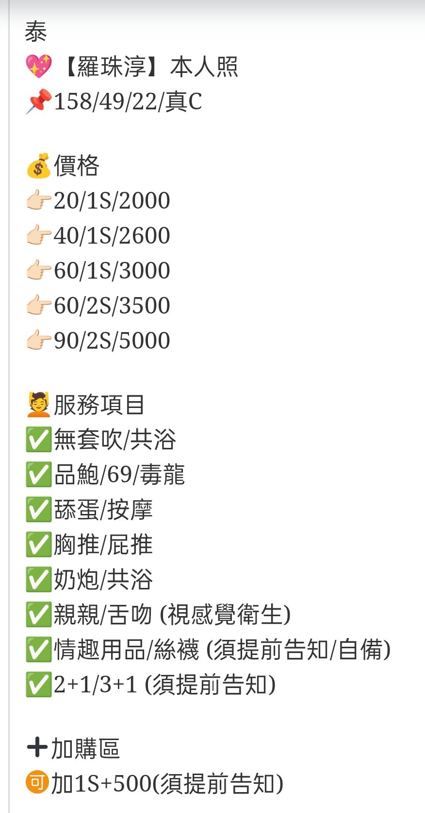 🇹🇭南投市定點泰妹 羅珠淳