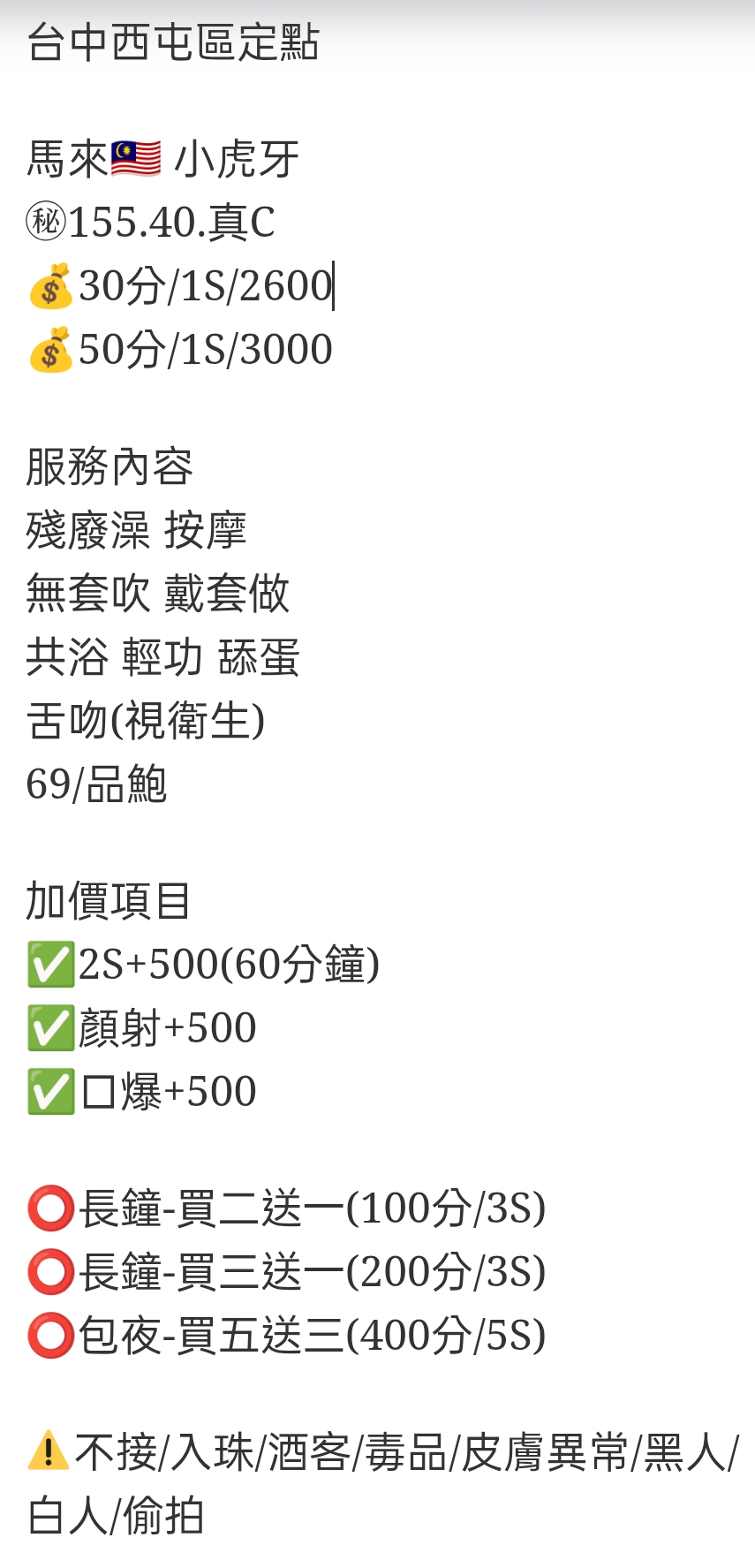 🇲🇾台中西屯馬來妹 小虎牙