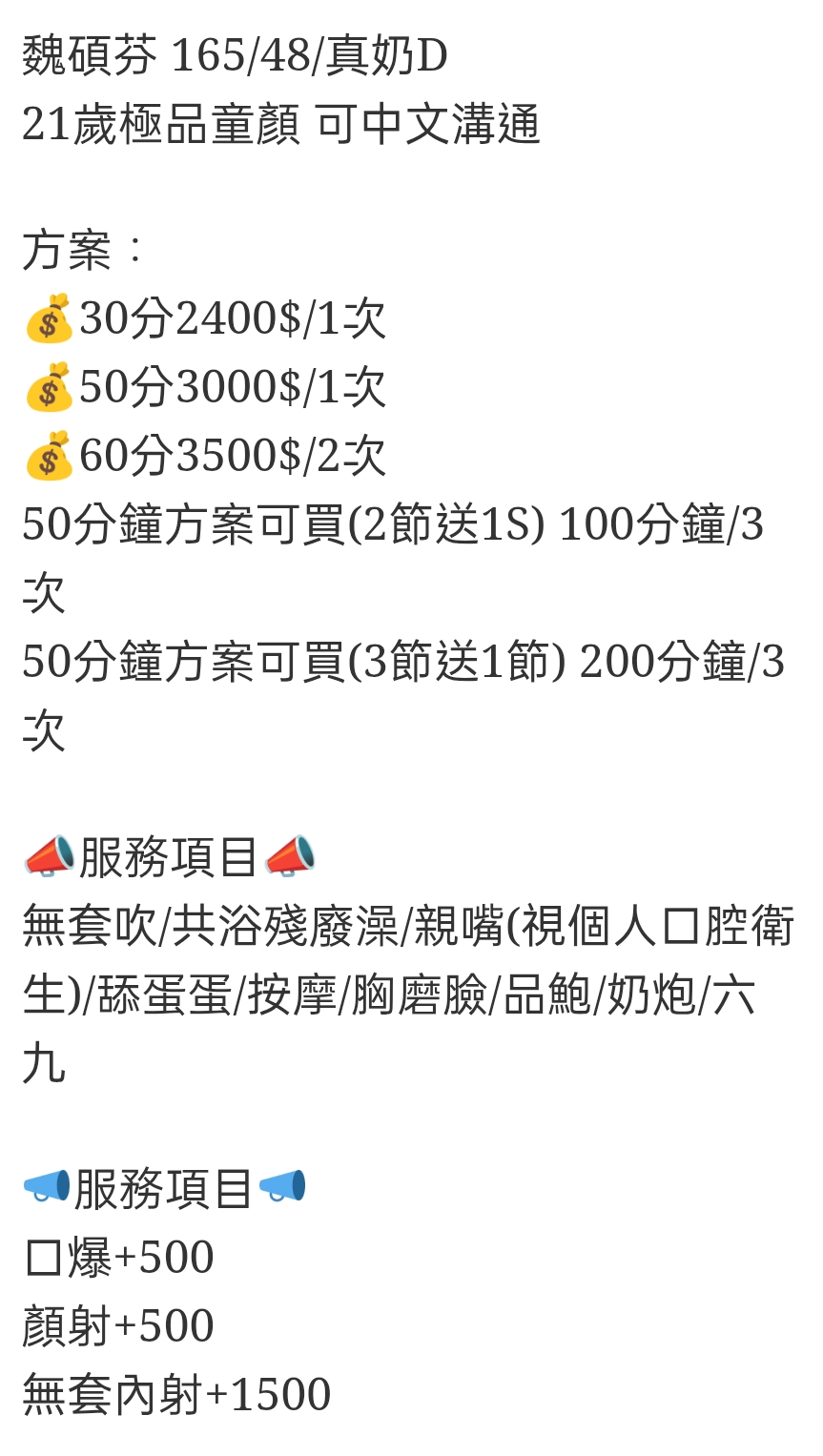 🇹🇭雲林斗六泰妹 魏碩芬