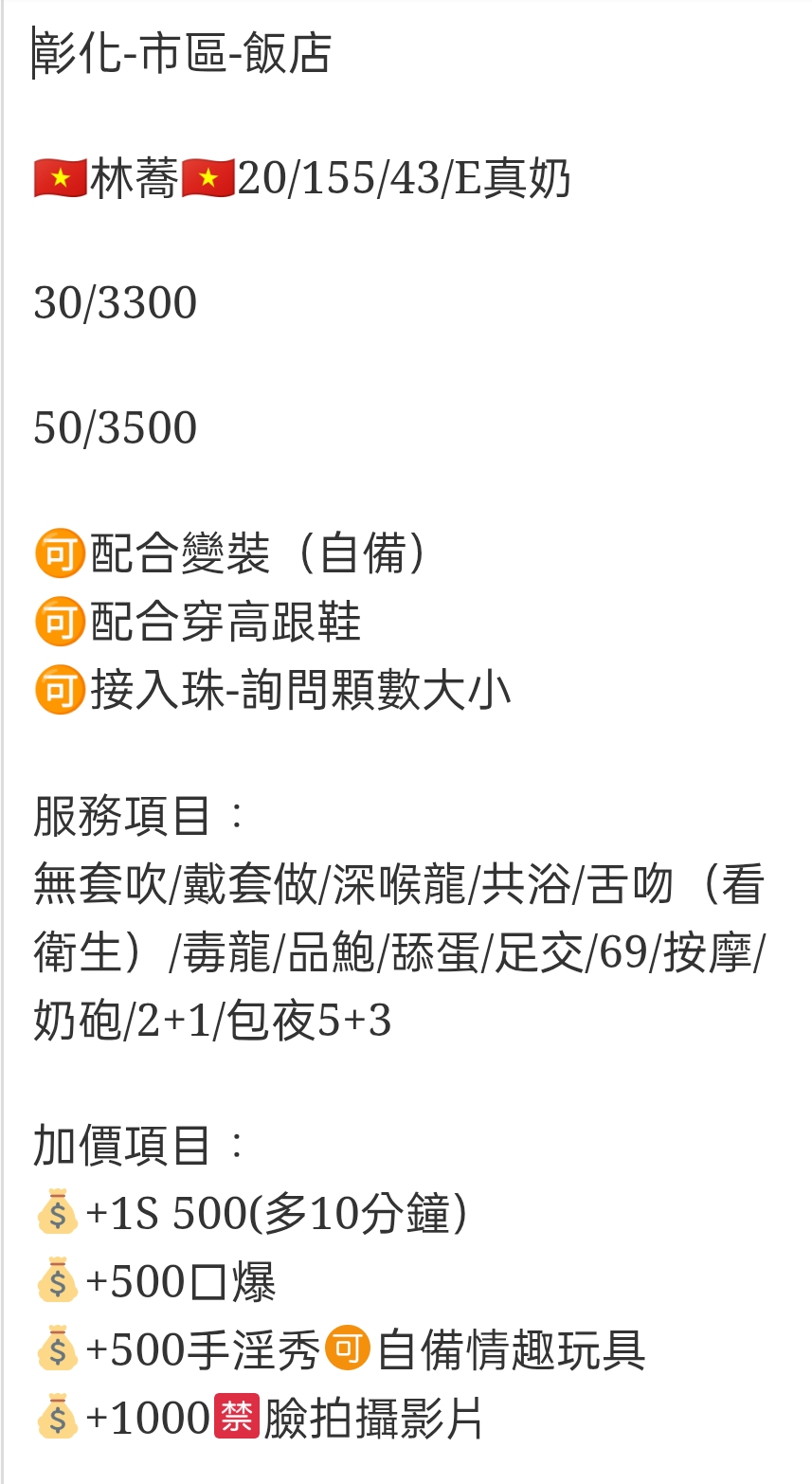 🇻🇳彰化定點越妹 林蕎