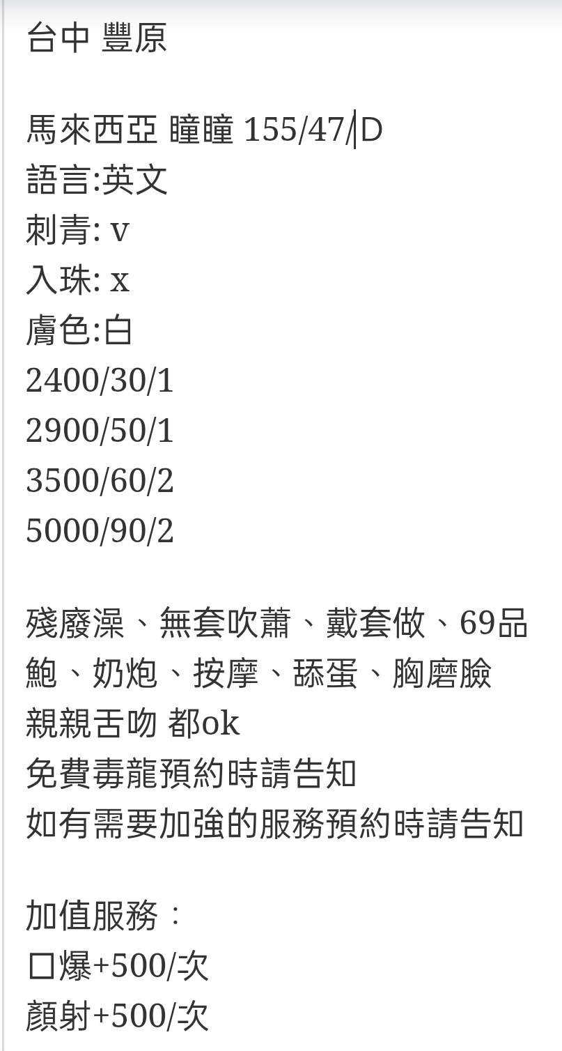 🇲🇾台中豐原馬來妹 瞳瞳