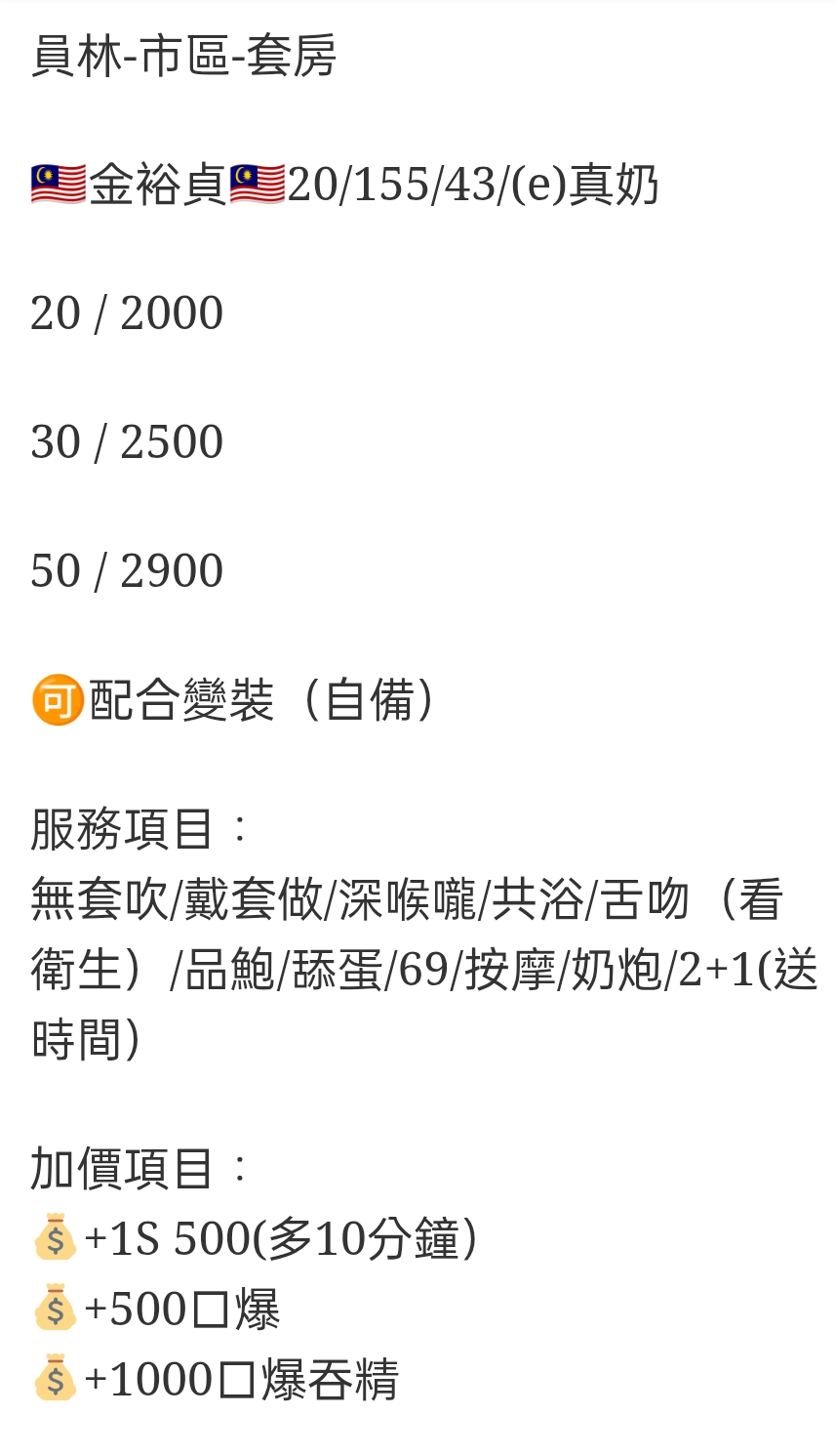 🇲🇾員林定點馬來妹 金裕貞