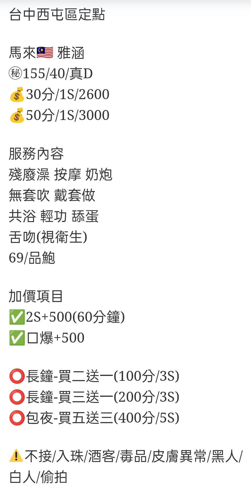 🇲🇾台中西屯馬來妹 雅涵