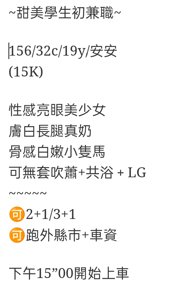 🇹🇼台中外約台妹 安安