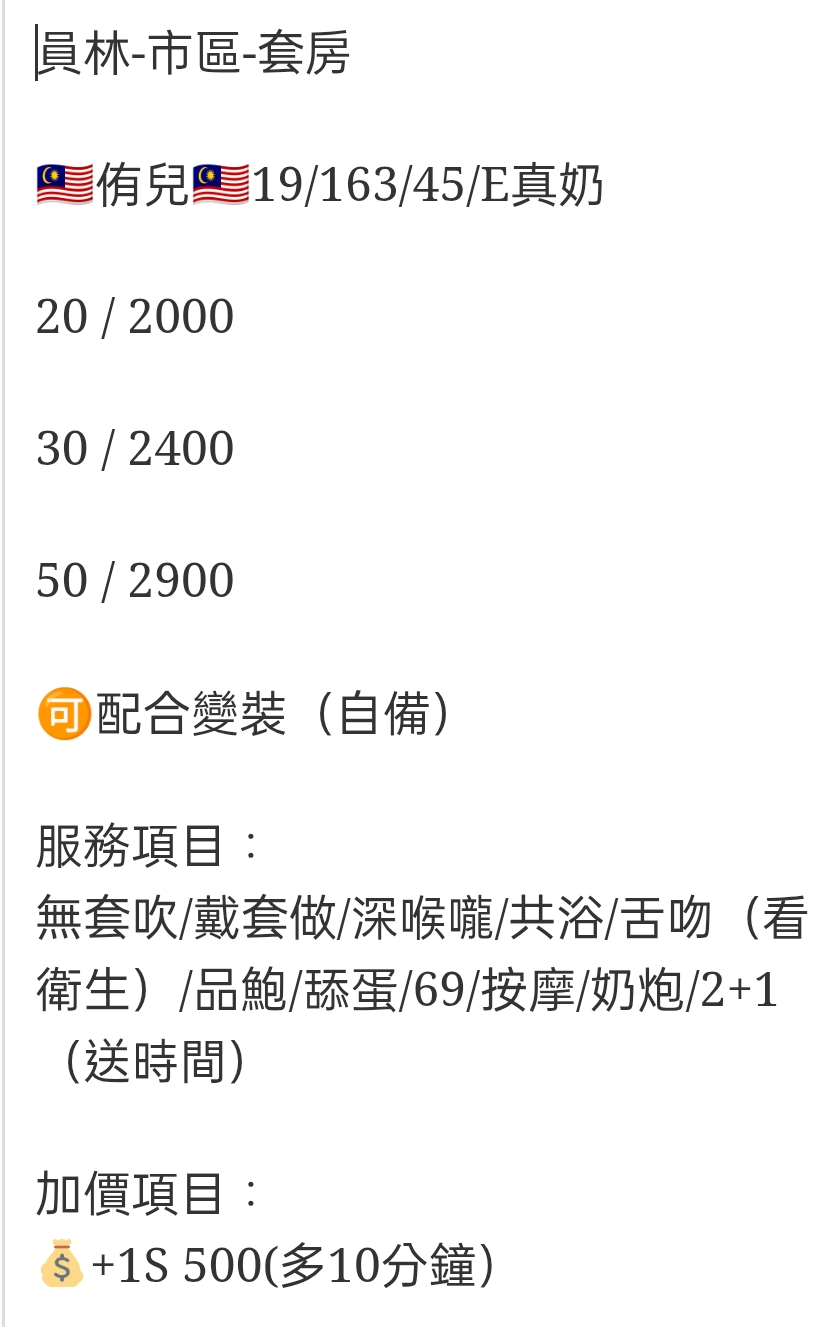 🇲🇾員林定點馬來妹 侑兒