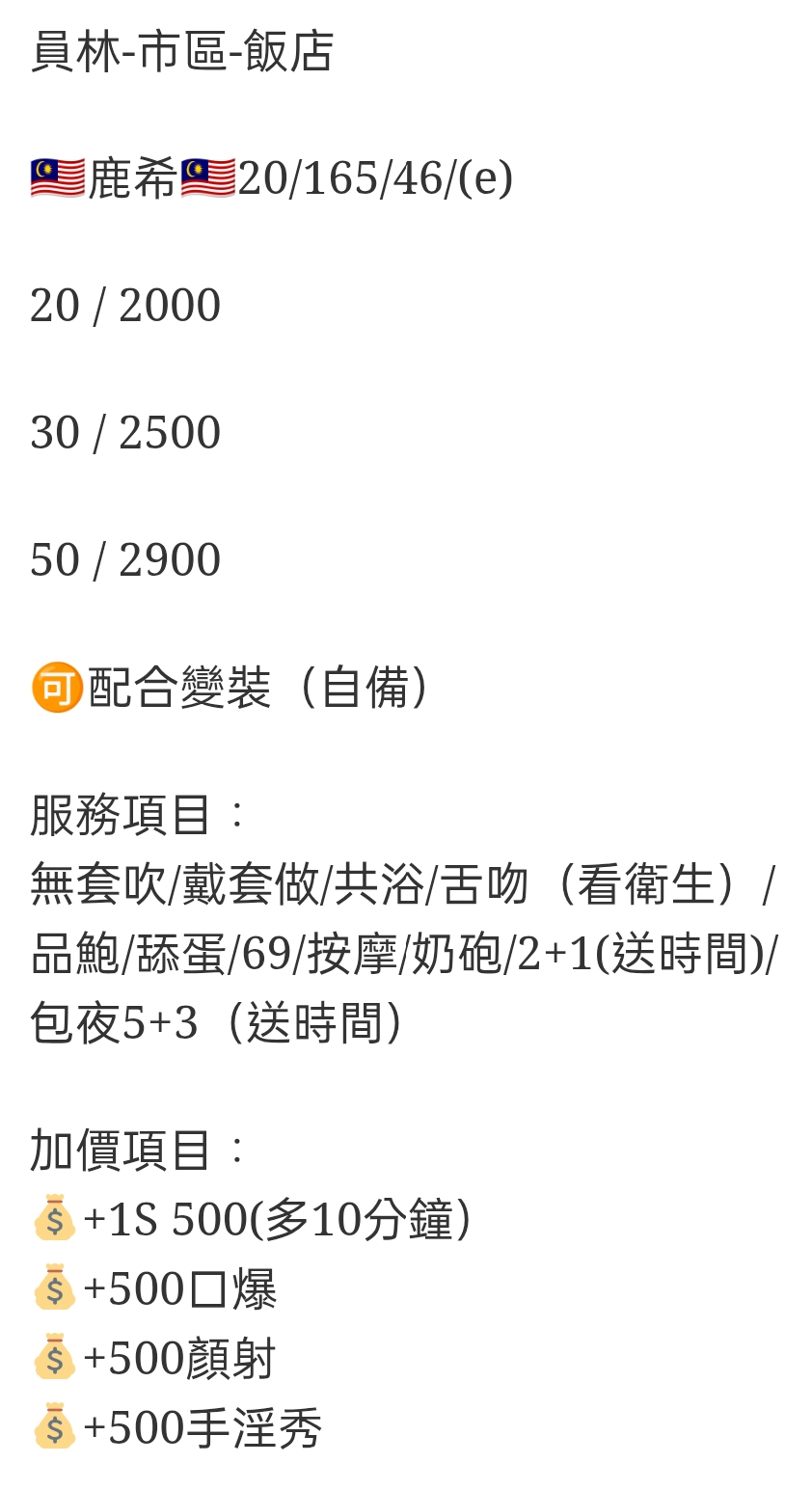 🇲🇾員林定點馬來妹 鹿希