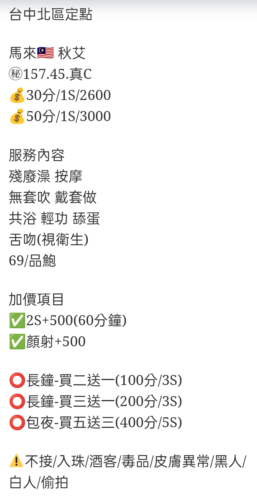 🇲🇾台中北區馬來妹 秋艾