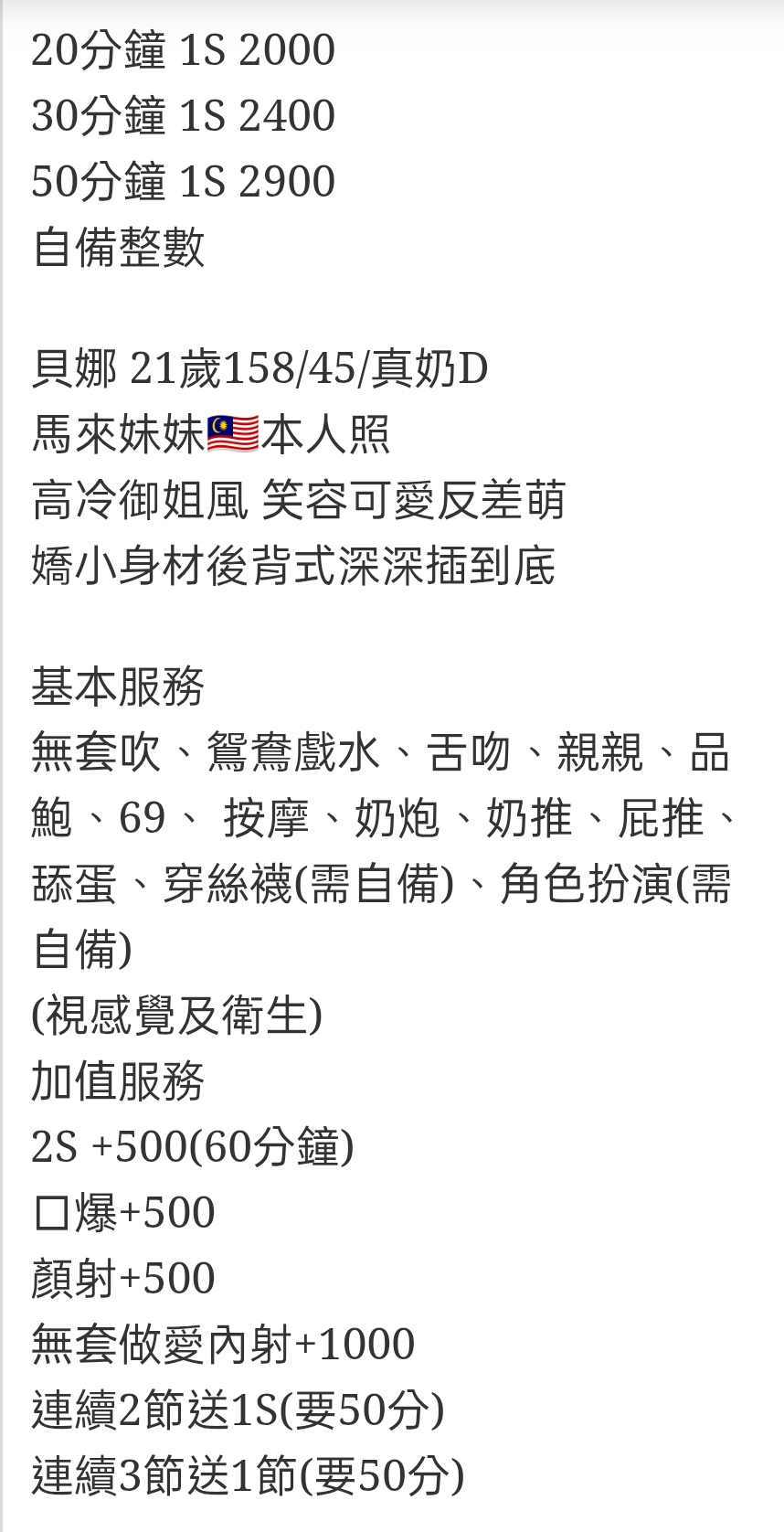 🇲🇾員林定點馬來妹 貝娜