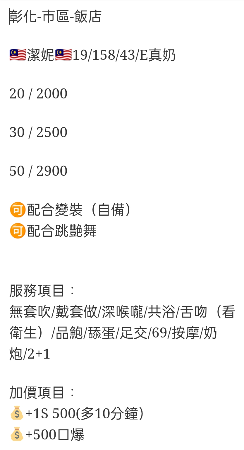 🇲🇾彰化定點馬來妹 潔妮