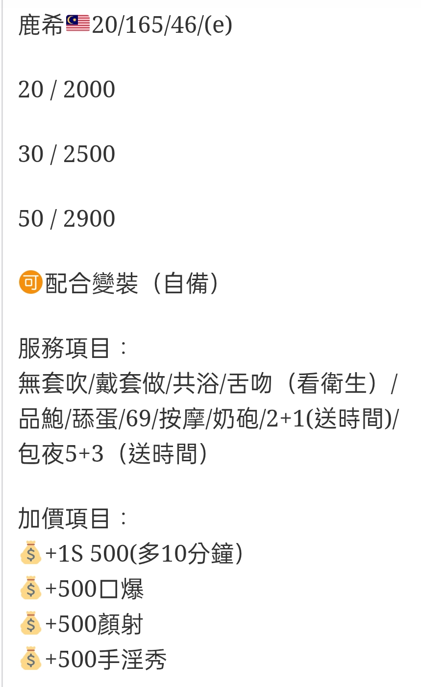 🇲🇾彰化定點馬來妹 鹿希