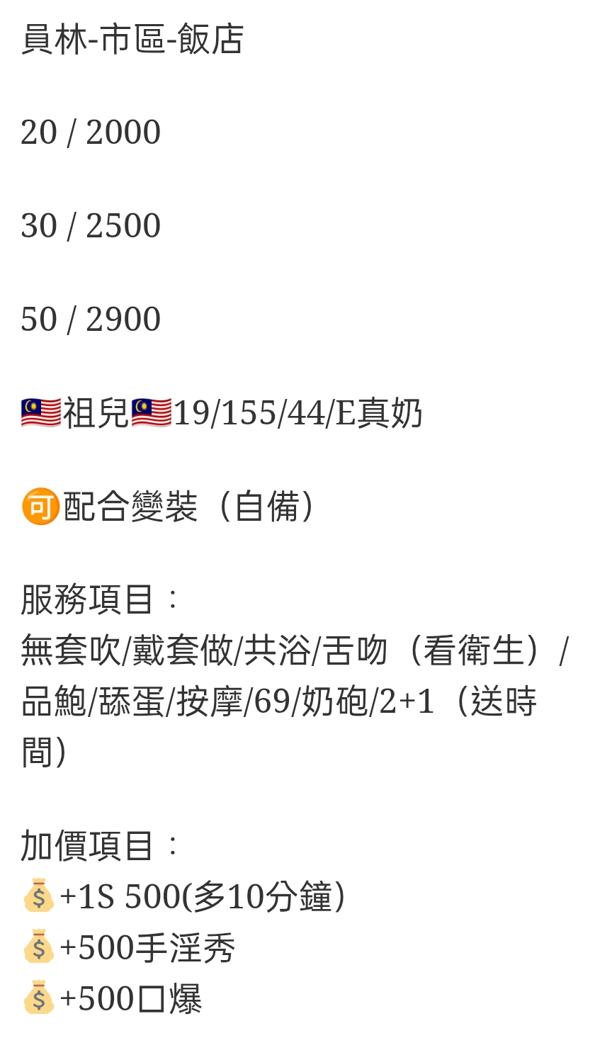 🇲🇾員林定點馬來妹 祖兒