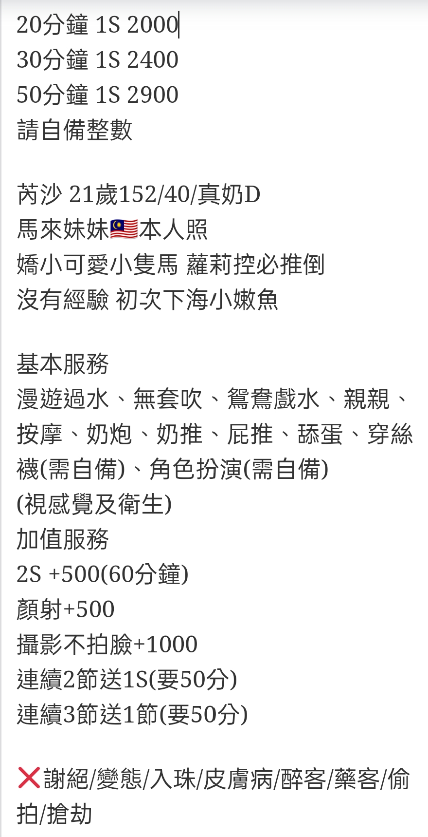 🇲🇾員林定點馬來妹 芮沙