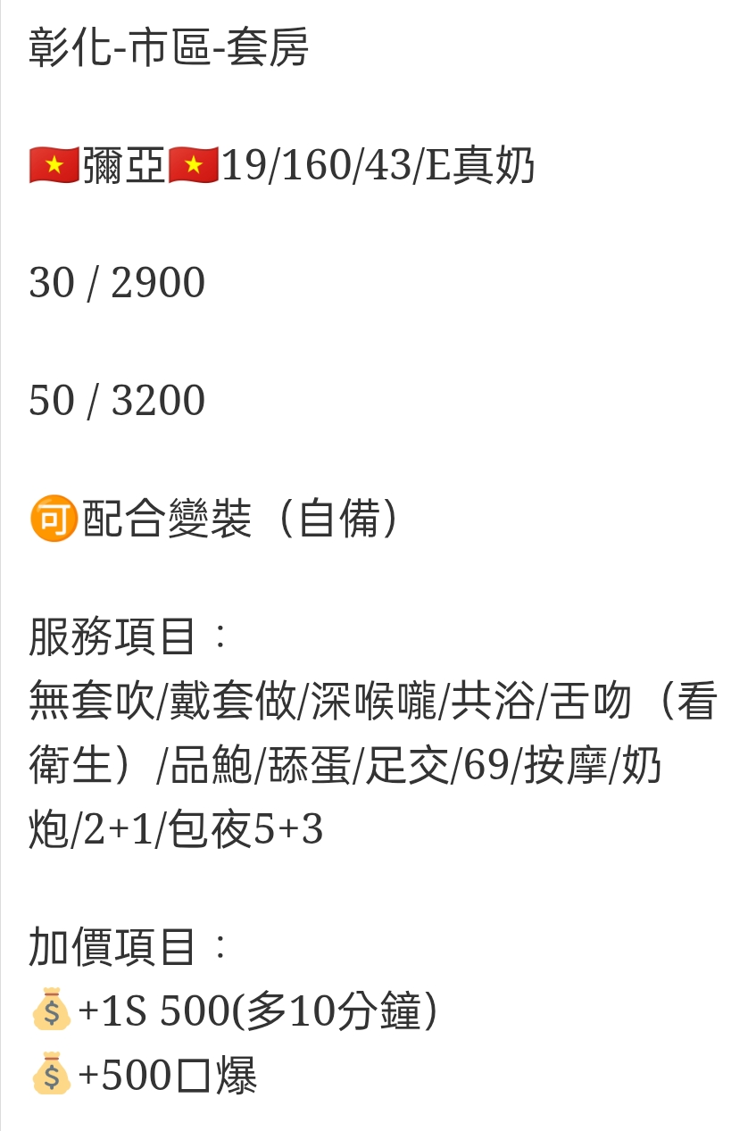 🇻🇳彰化定點越妹 彌亞