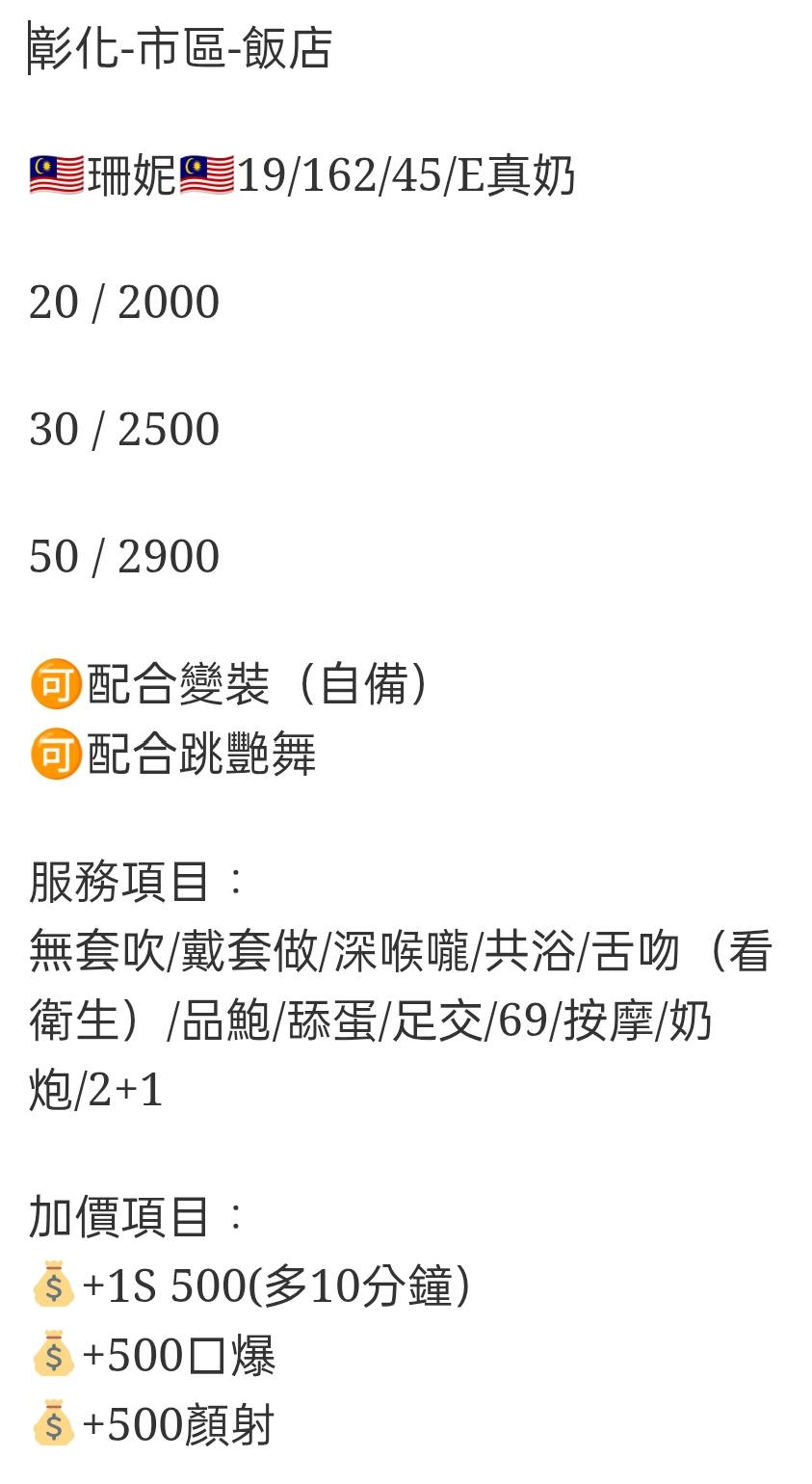 🇲🇾彰化定點馬來妹 珊妮