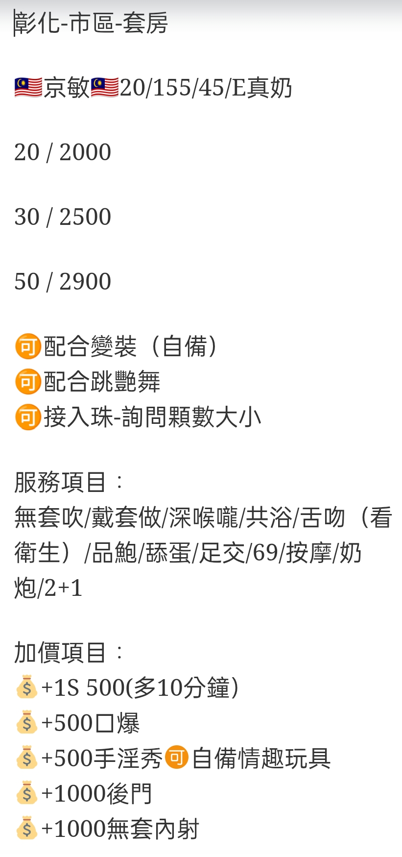 🇲🇾彰化定點馬來妹 京敏