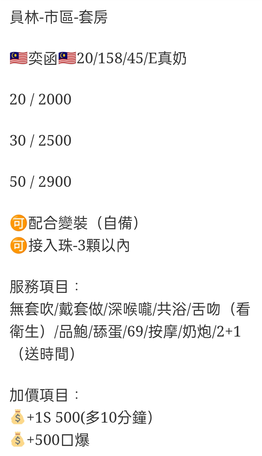 🇲🇾員林定點馬來妹 奕函