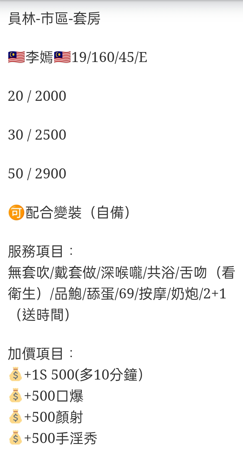 🇲🇾員林定點馬來妹 李嫣