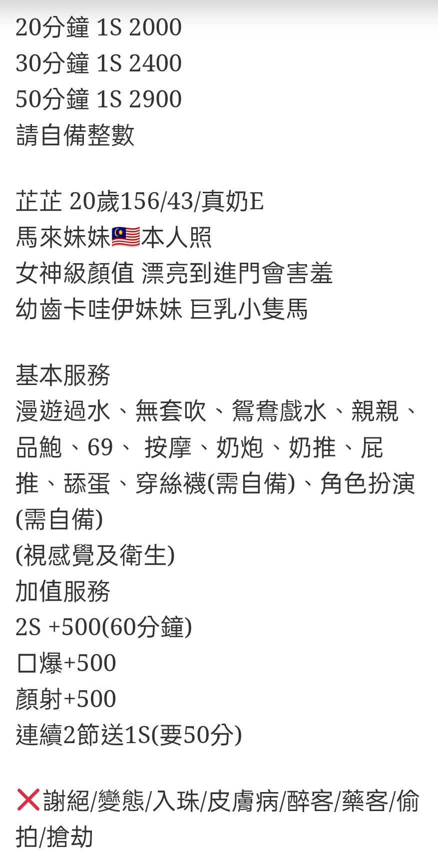 🇲🇾南投草屯馬來妹 芷芷