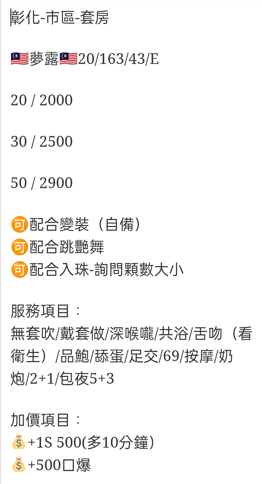 🇲🇾彰化定點馬來妹 夢露