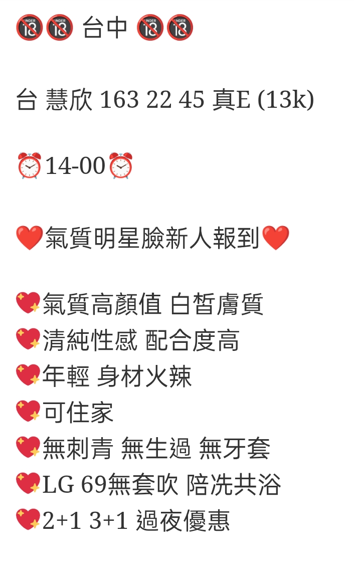 🇹🇼台中外約台妹 慧欣