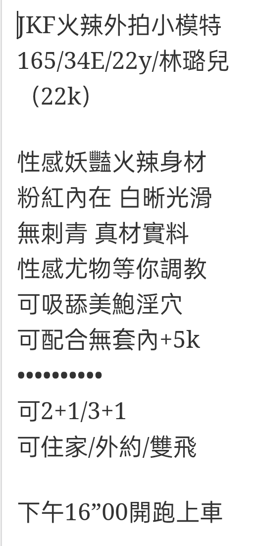 🇹🇼台中高檔外約台妹 林璐兒