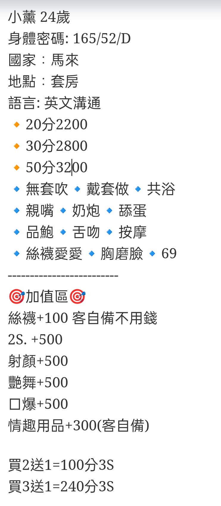 🇲🇾台中潭子馬來妹 小薰