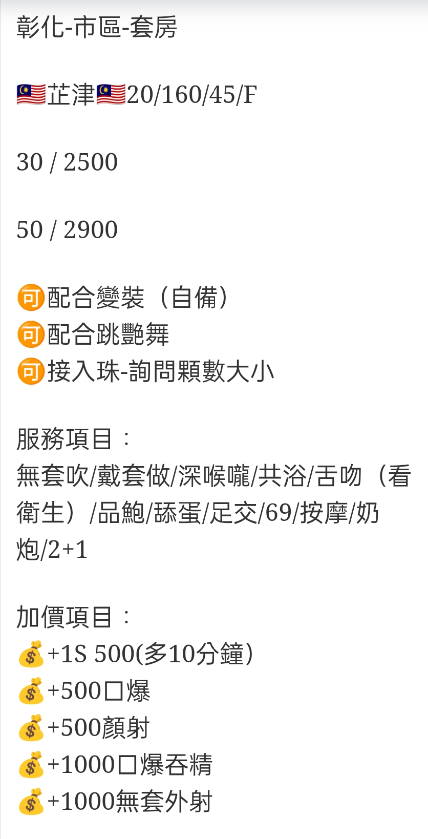 🇲🇾彰化定點馬來妹 芷津