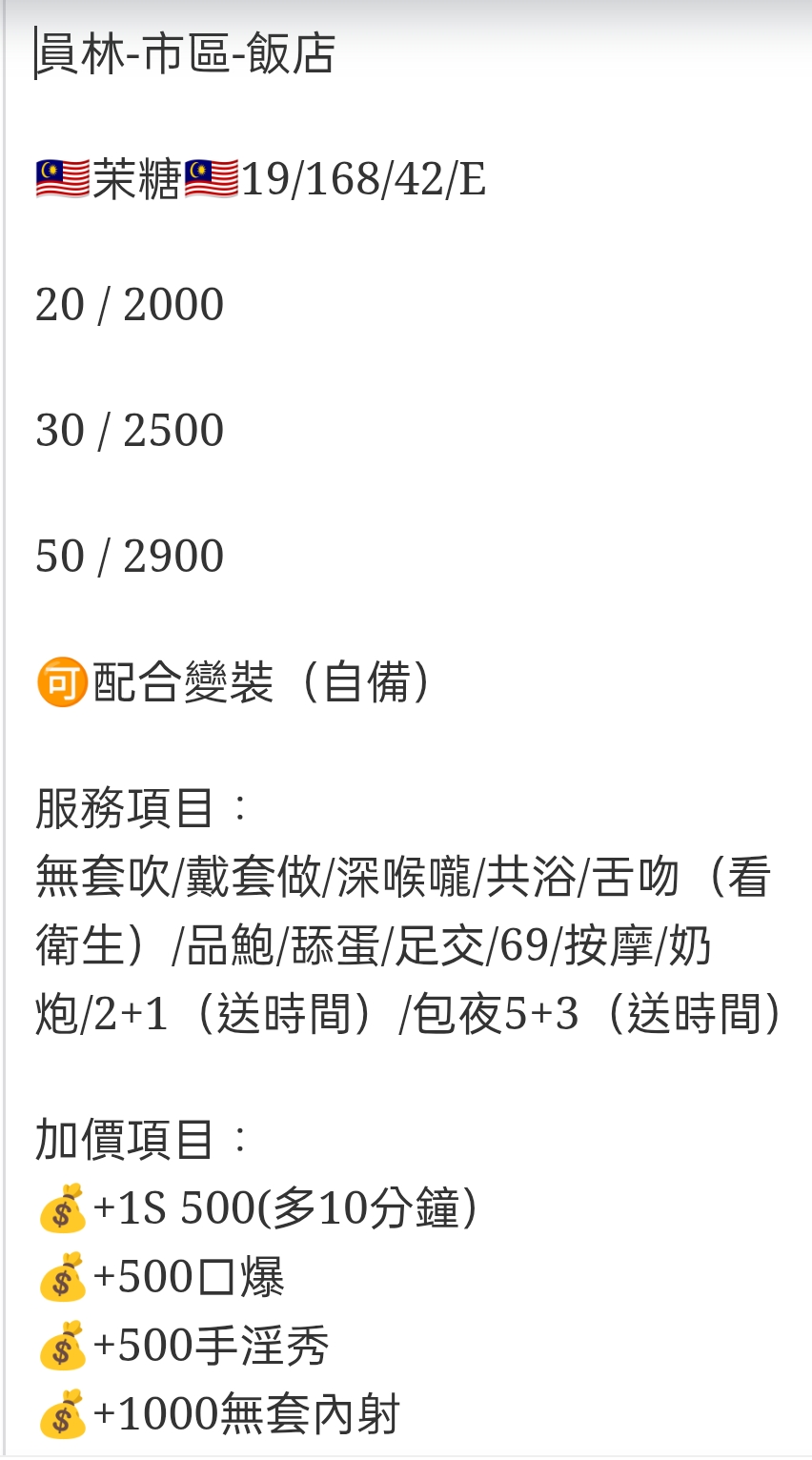 🇲🇾員林定點馬來妹 茉糖