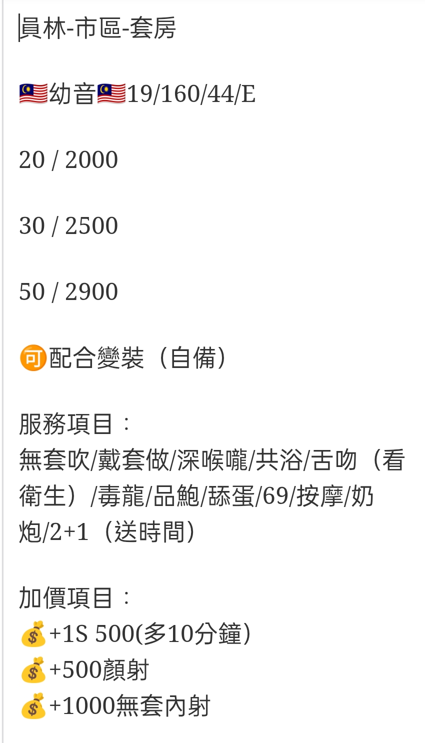 🇲🇾員林定點馬來妹 幼音