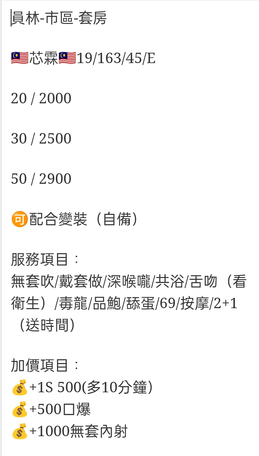 🇲🇾員林定點馬來妹 芯霖