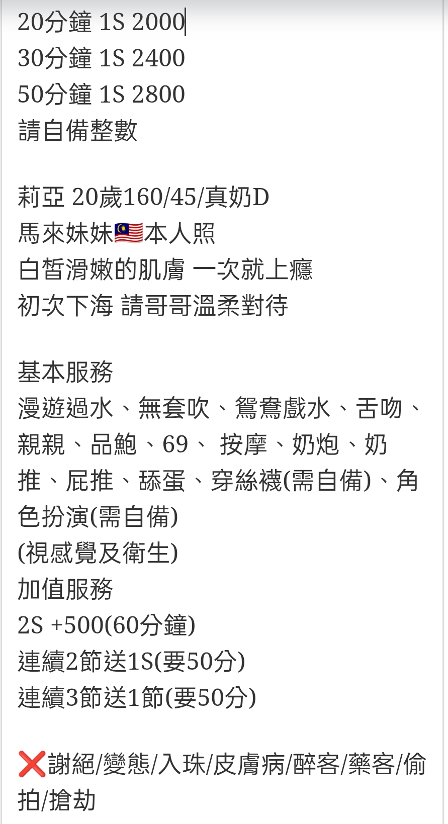 🇲🇾彰化定點馬來妹 莉亞