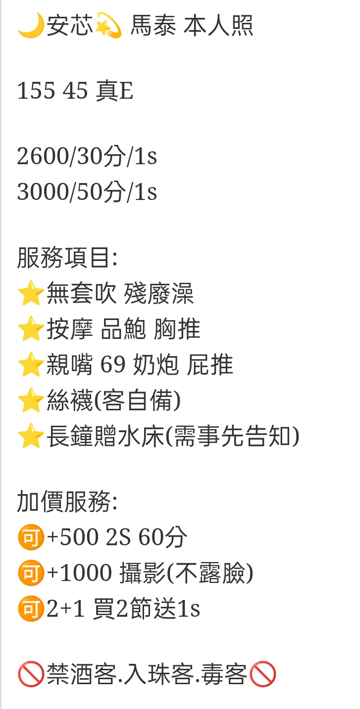 🇲🇾台中中區馬泰妹 安芯