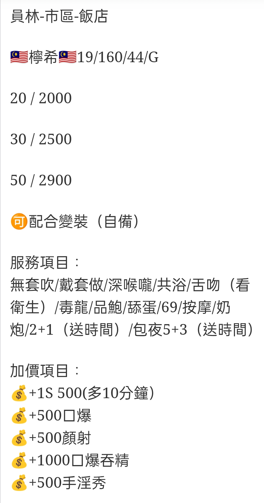 🇲🇾員林定點馬來妹 檸希