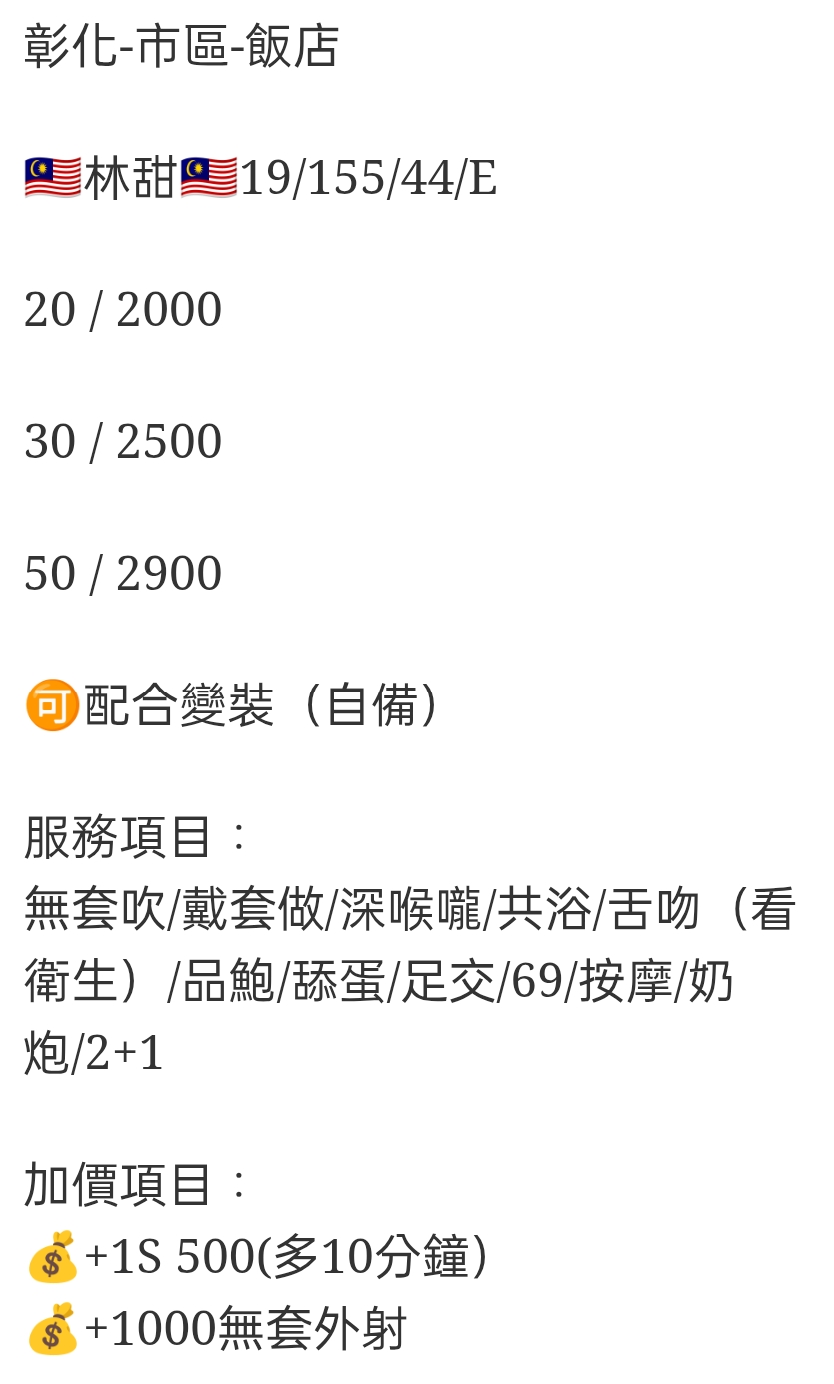 🇲🇾彰化定點馬來妹 林甜