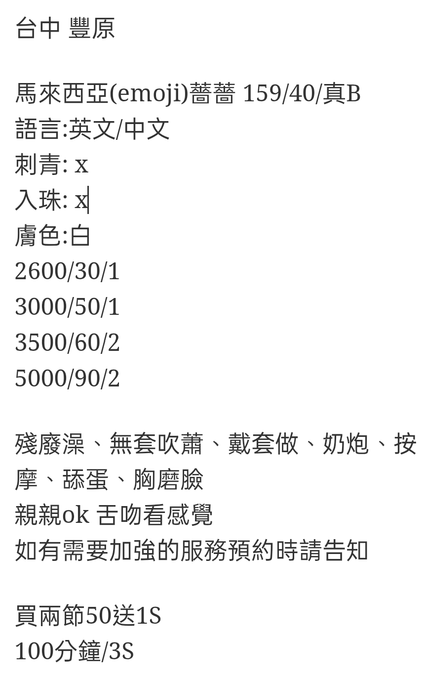 🇲🇾台中豐原馬來妹 薔薔