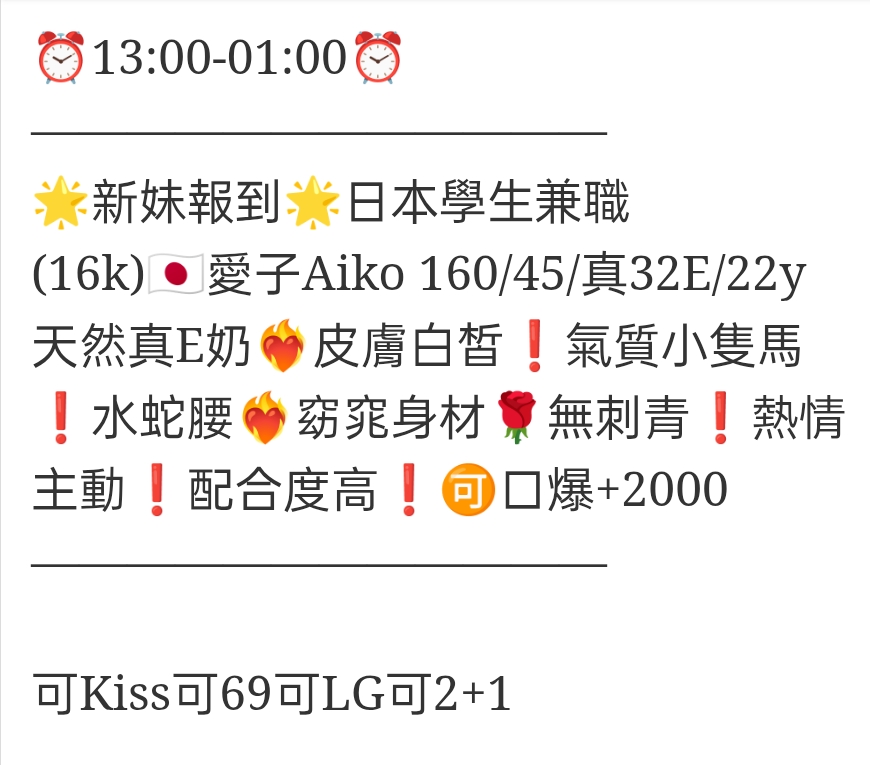 🇯🇵台中西屯櫻花妹 愛子