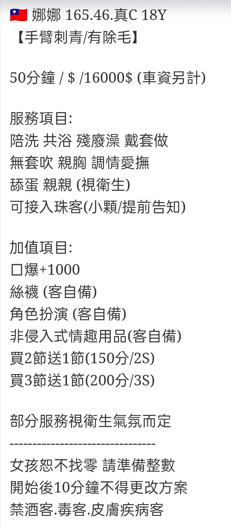🇹🇼台中外約台妹 娜娜