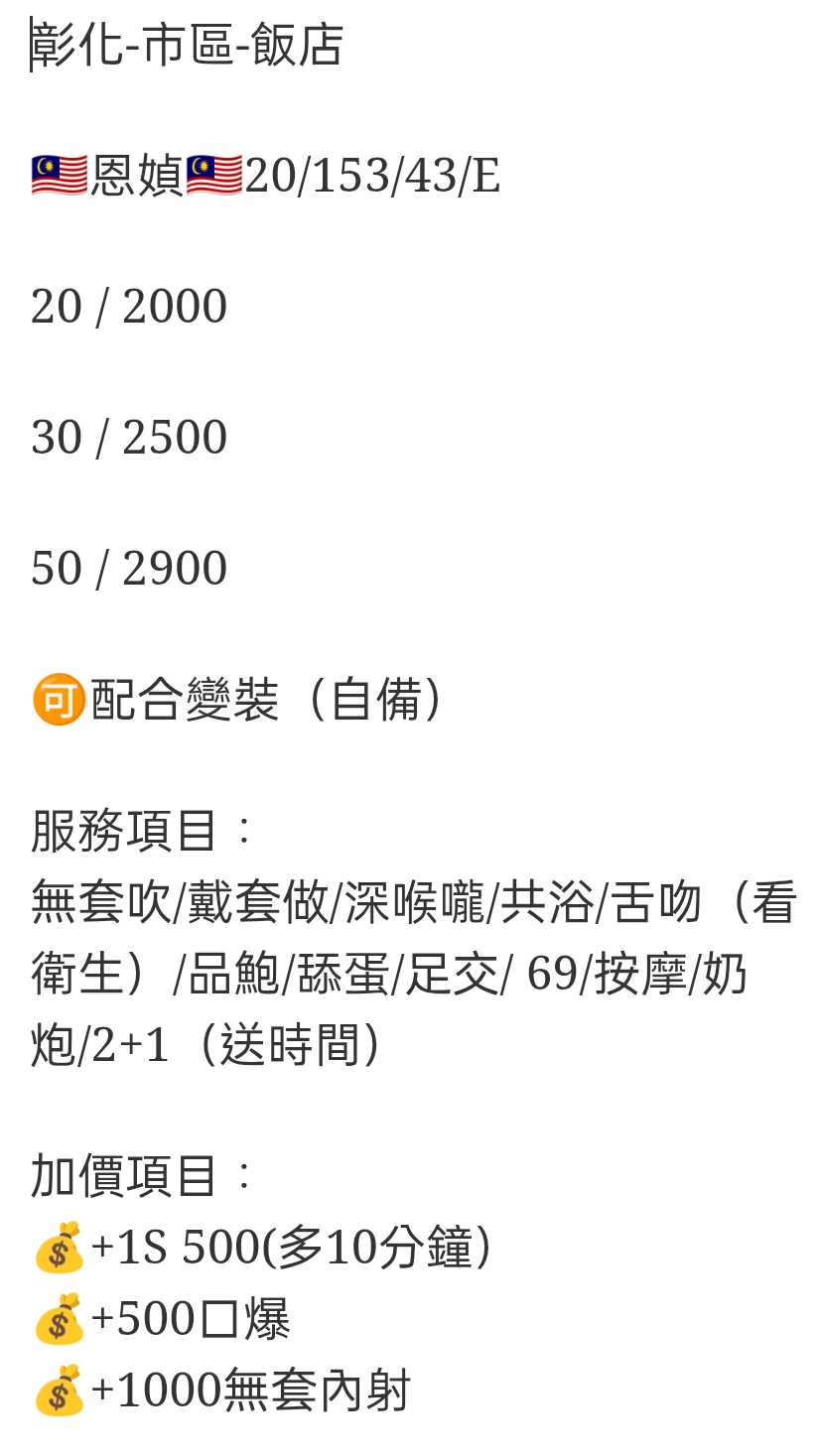 🇲🇾彰化定點馬來妹 恩媜