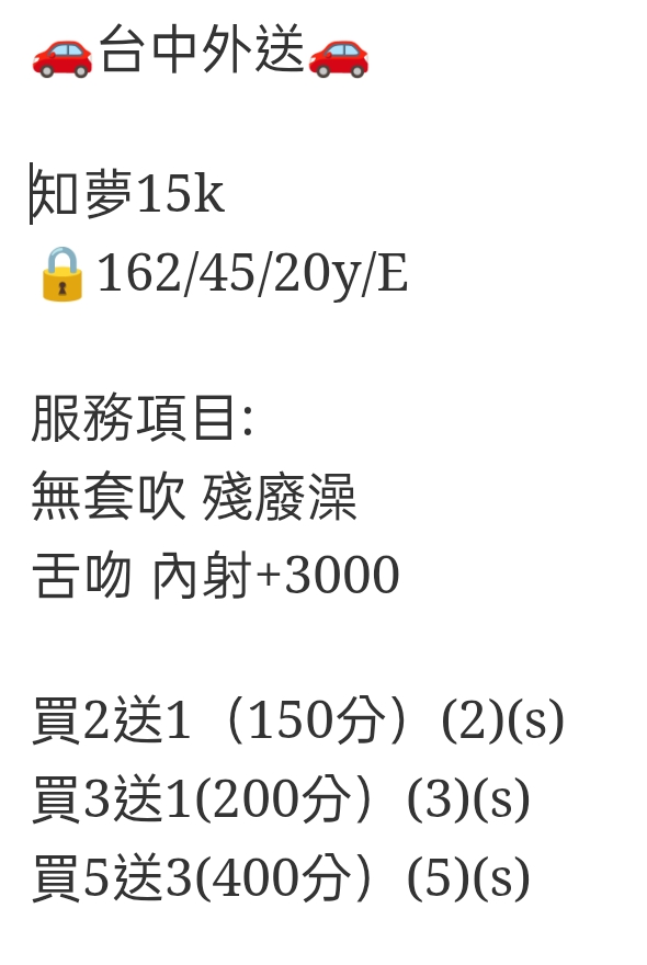 🇹🇼台中外約台妹 知夢