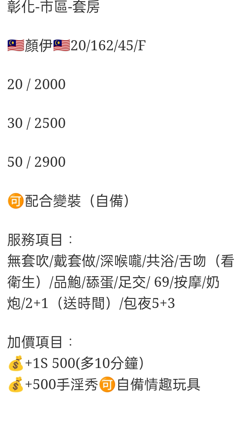 🇲🇾彰化定點馬來妹 顏伊