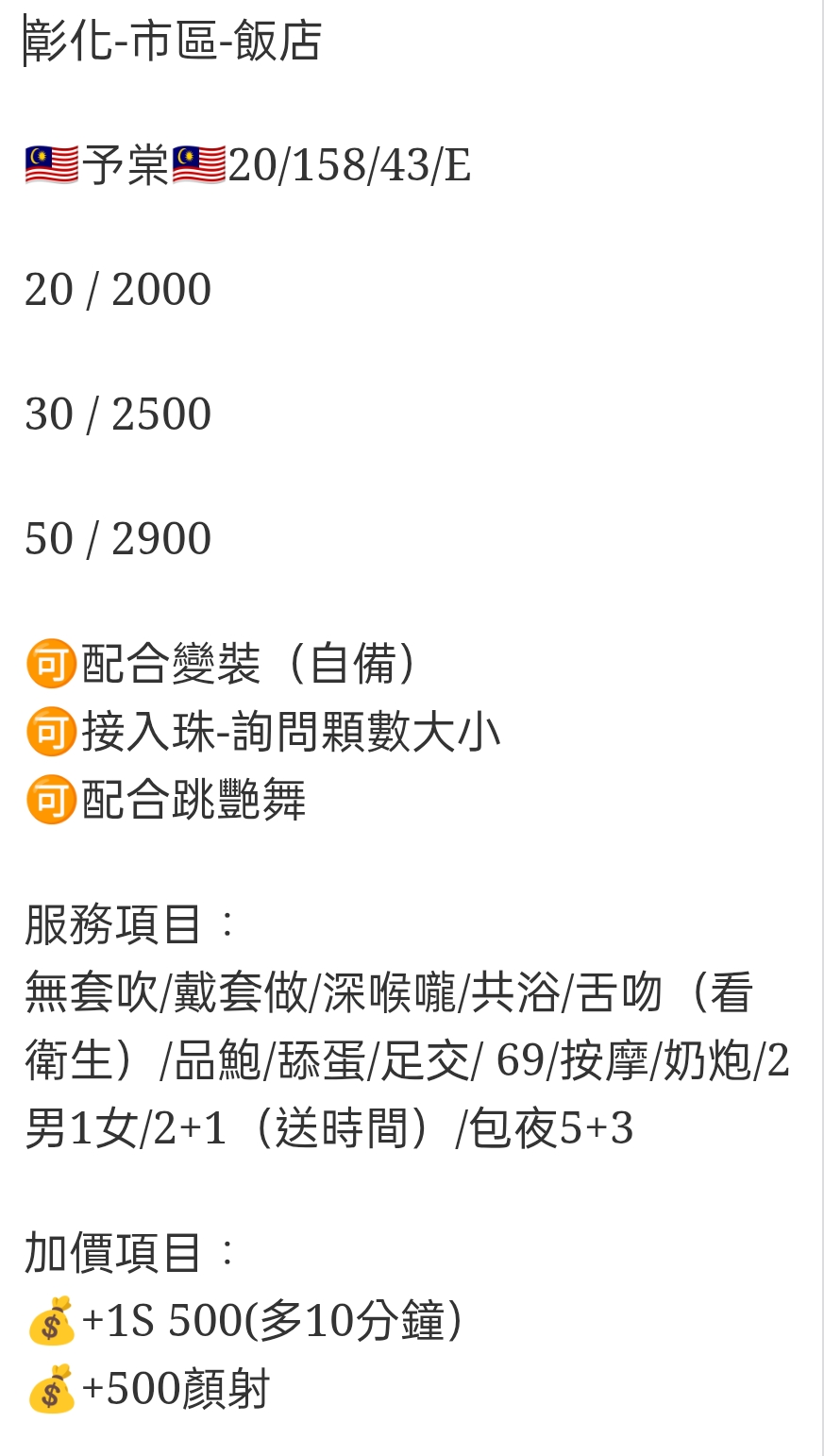 🇲🇾彰化定點馬來妹 予棠