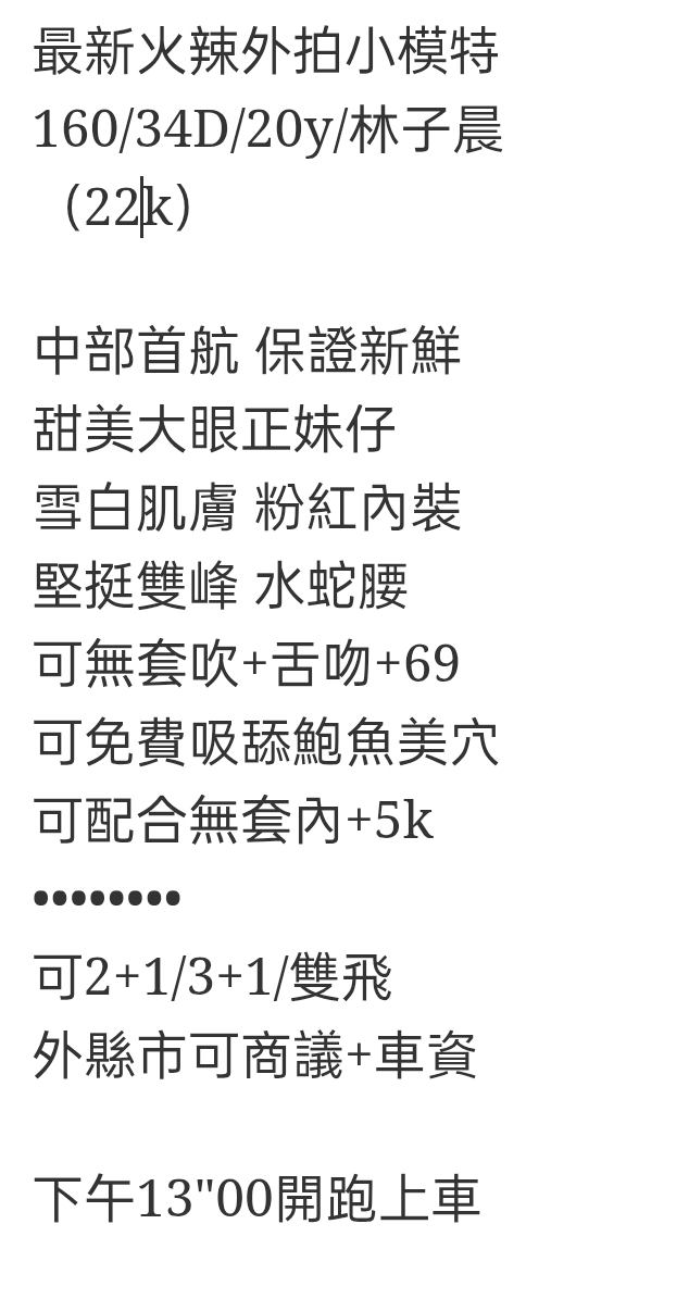 🇹🇼台中高檔外約台妹 林子晨