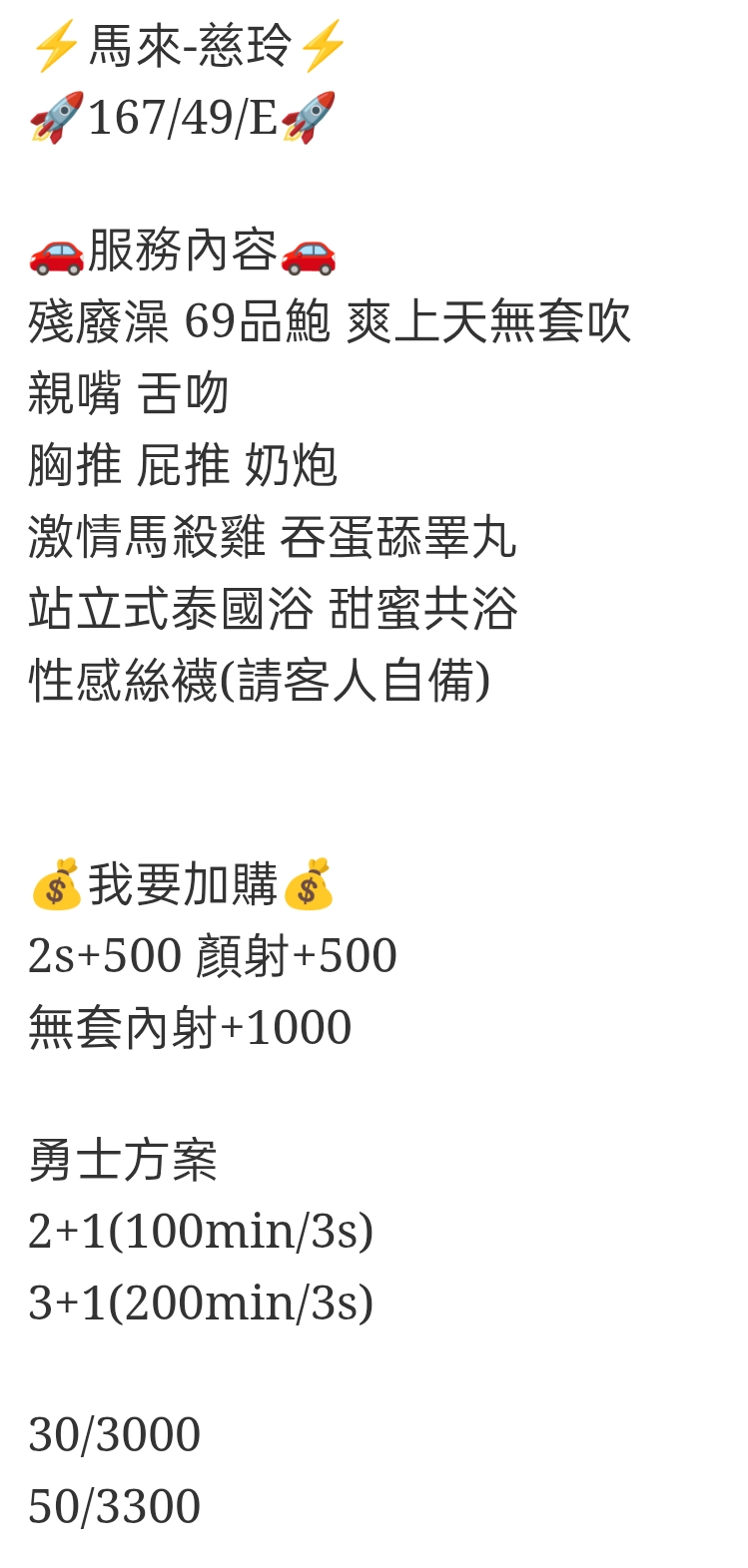 🇲🇾嘉義定點馬來妹 慈玲