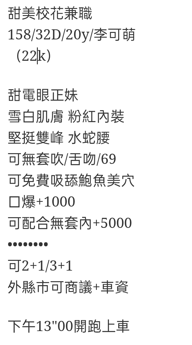 🇹🇼台中高檔外約台妹 李可萌