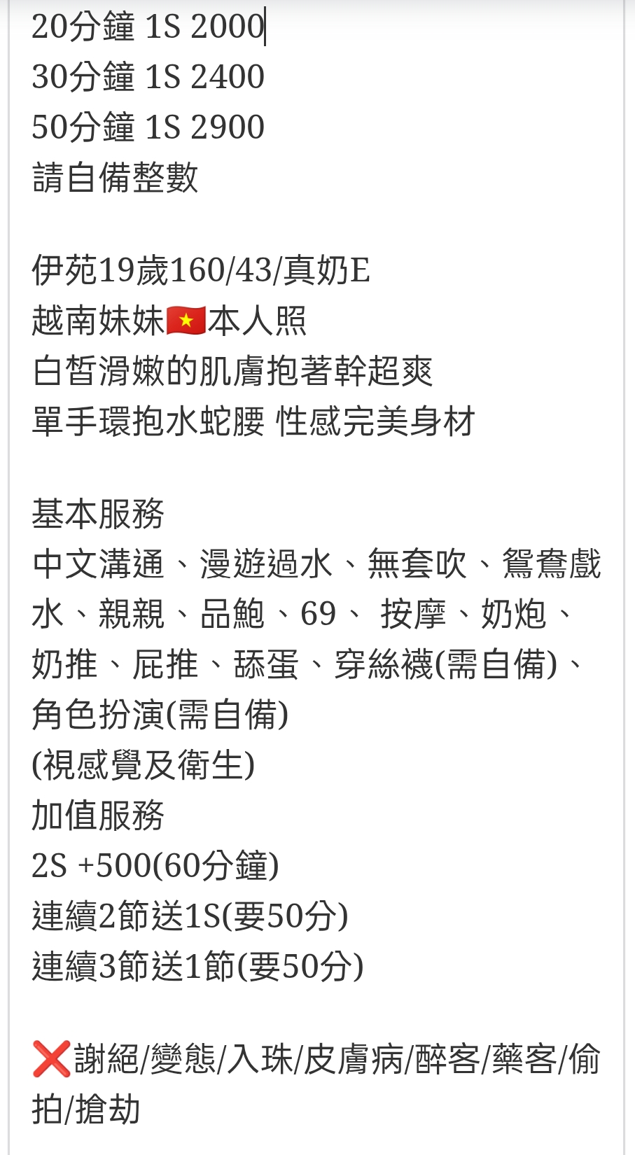 🇻🇳員林定點越妹 伊苑